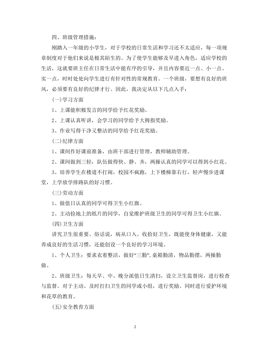一年级班主任工作计划700字范文_第2页