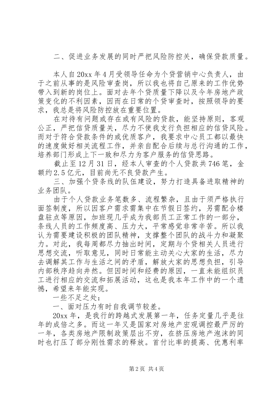 银行个贷中心负责人述职报告范文_第2页