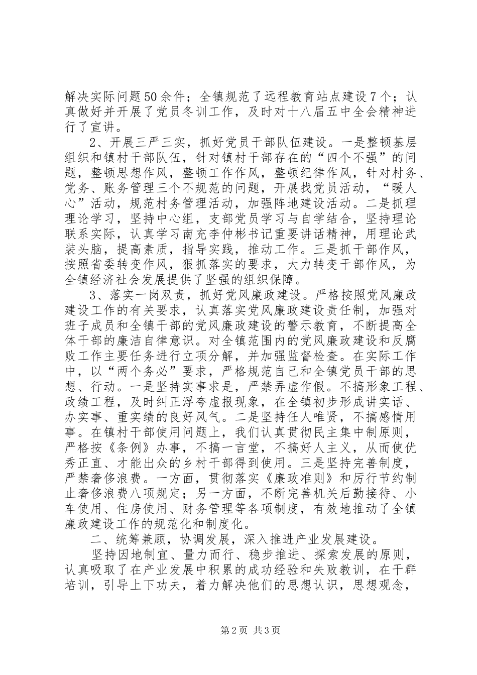 镇XX年度述职述责工作报告-个人述职述责述廉报告_第2页