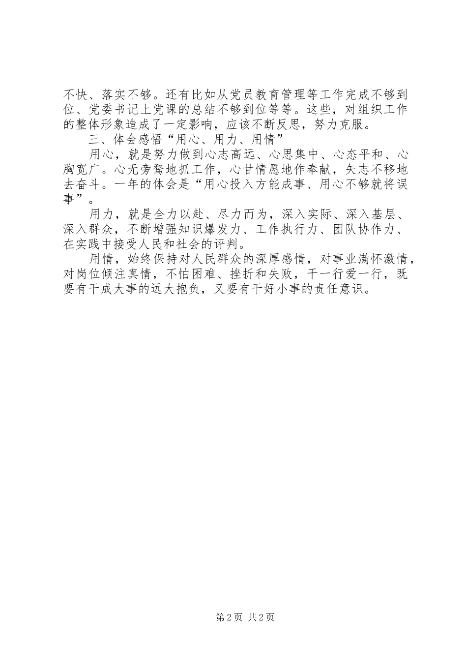 组织部个人的述职报告范文_第2页