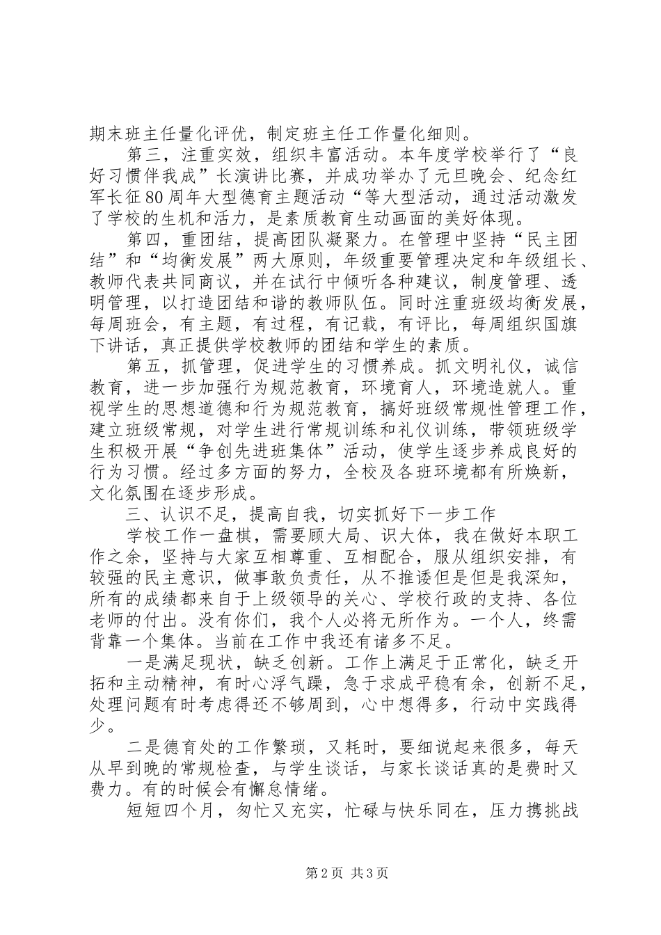 学校副校长工作的述职报告_第2页