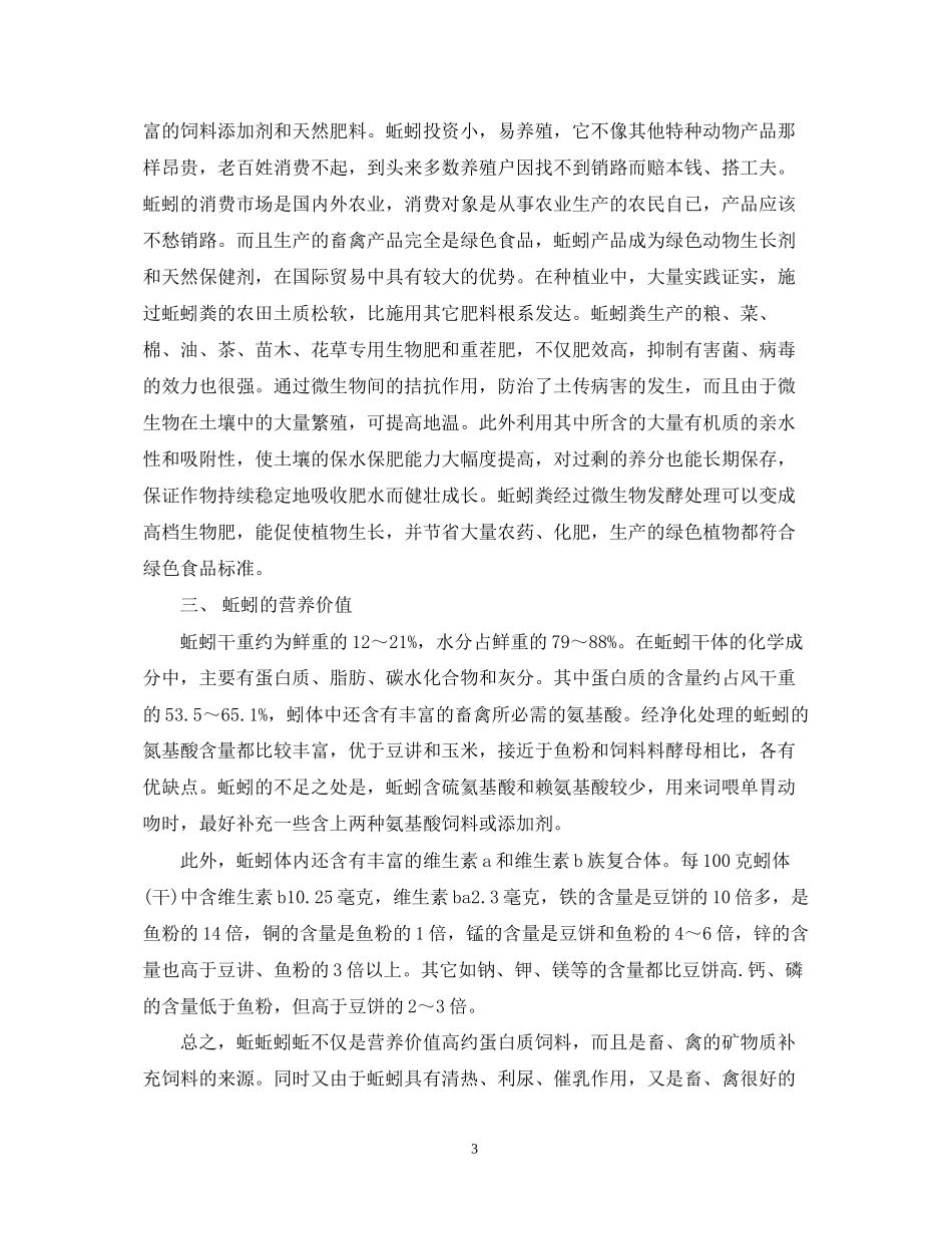 养殖创业计划书范文2_第3页