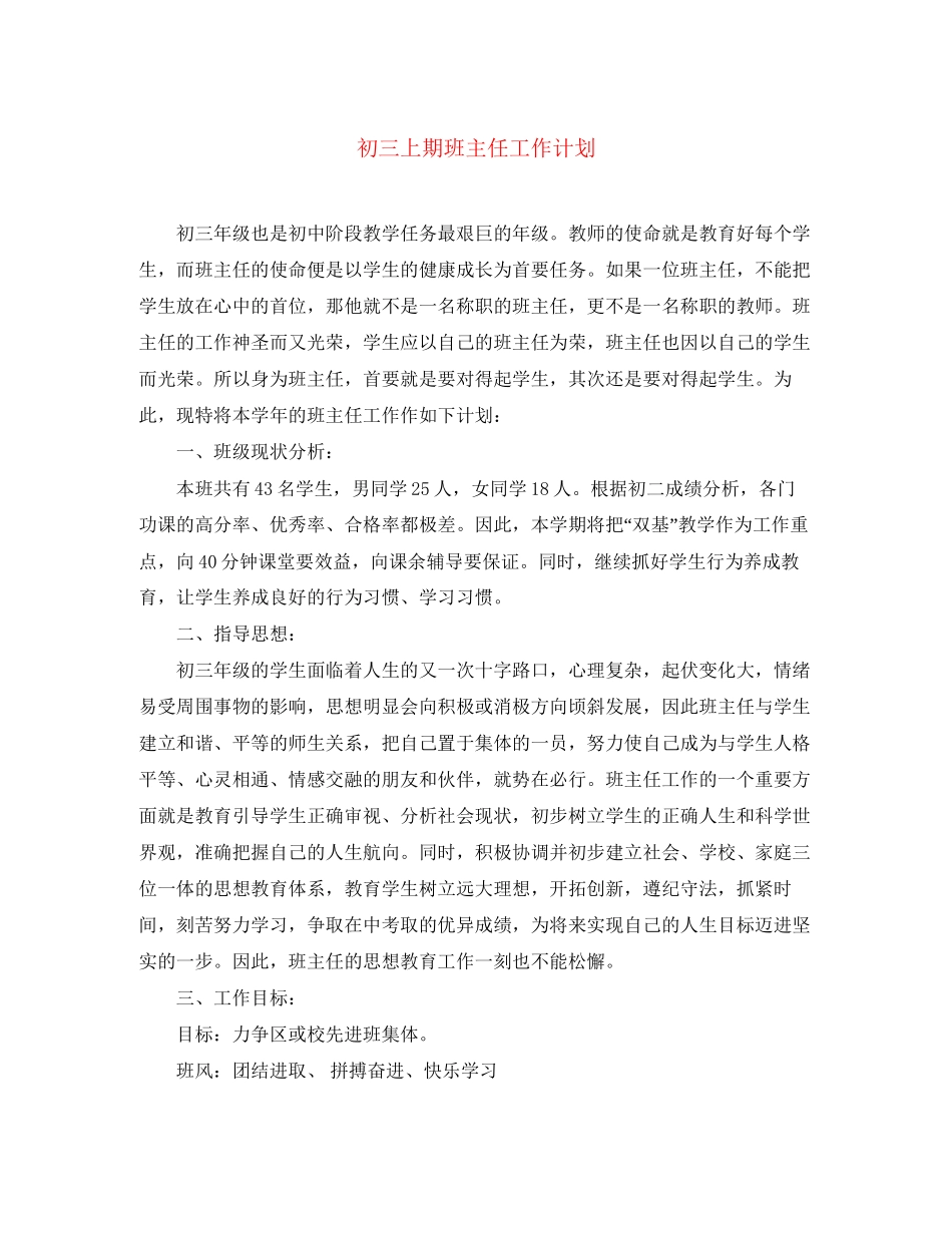 初三上期班主任工作计划2_第1页