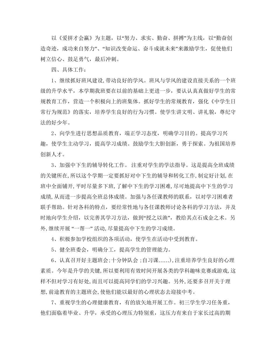 初三上期班主任工作计划2_第2页