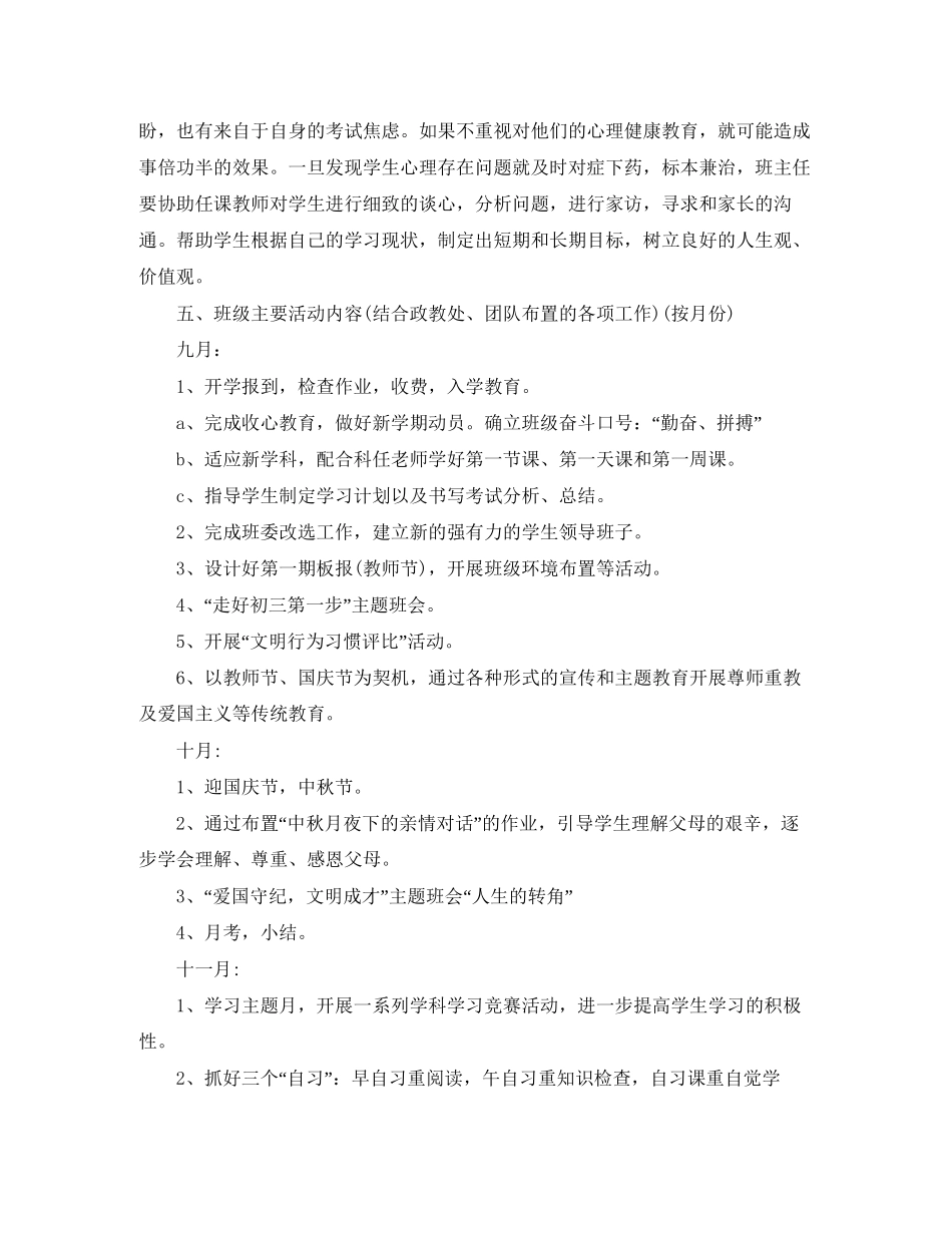 初三上期班主任工作计划2_第3页