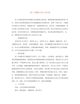 初三上期班主任工作计划2
