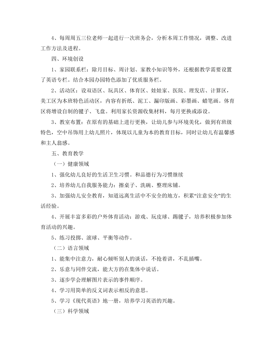 幼儿园中班班务计划上学期例文_第2页