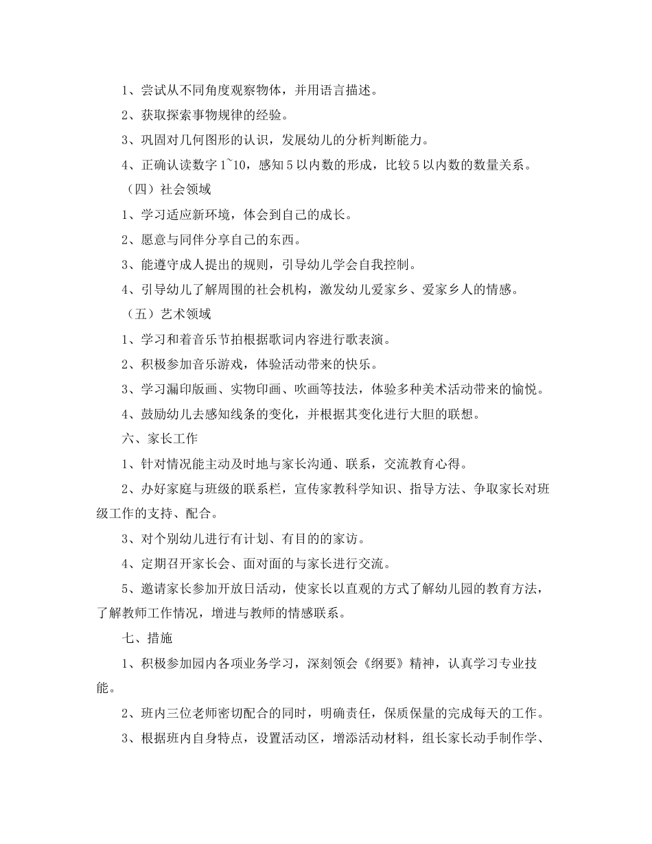 幼儿园中班班务计划上学期例文_第3页