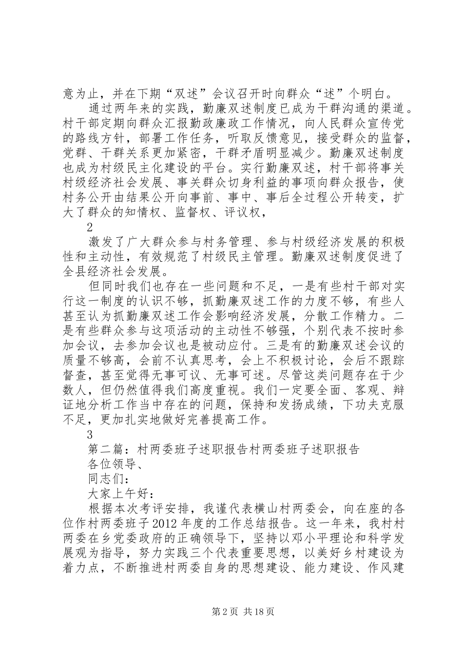 街道工委两委班子述职_第2页