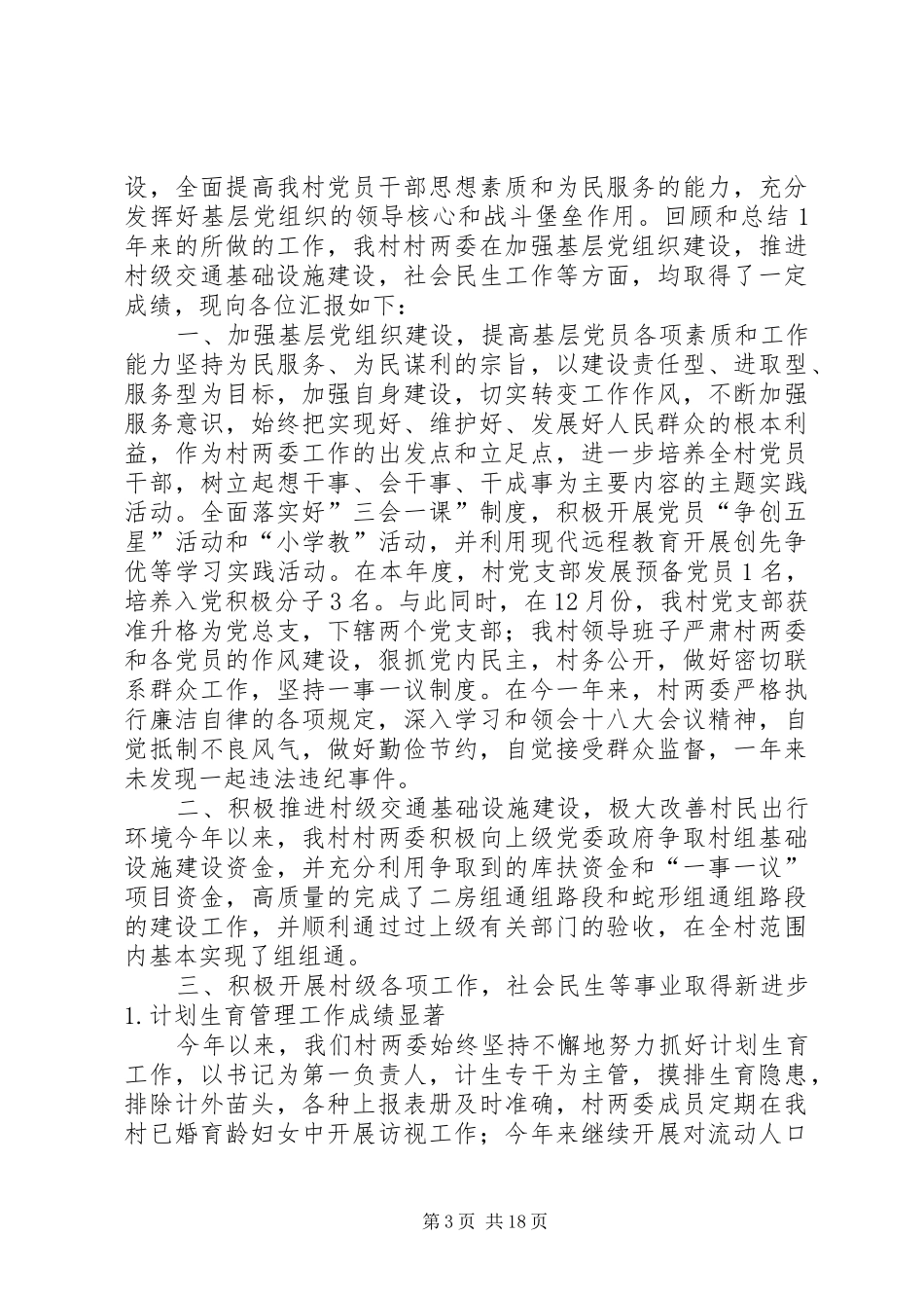 街道工委两委班子述职_第3页