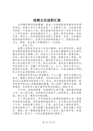 政教主任述职汇报