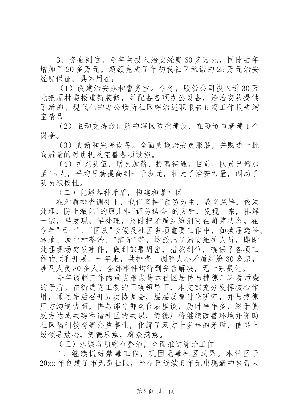 街道书记综治述职报告_第2页
