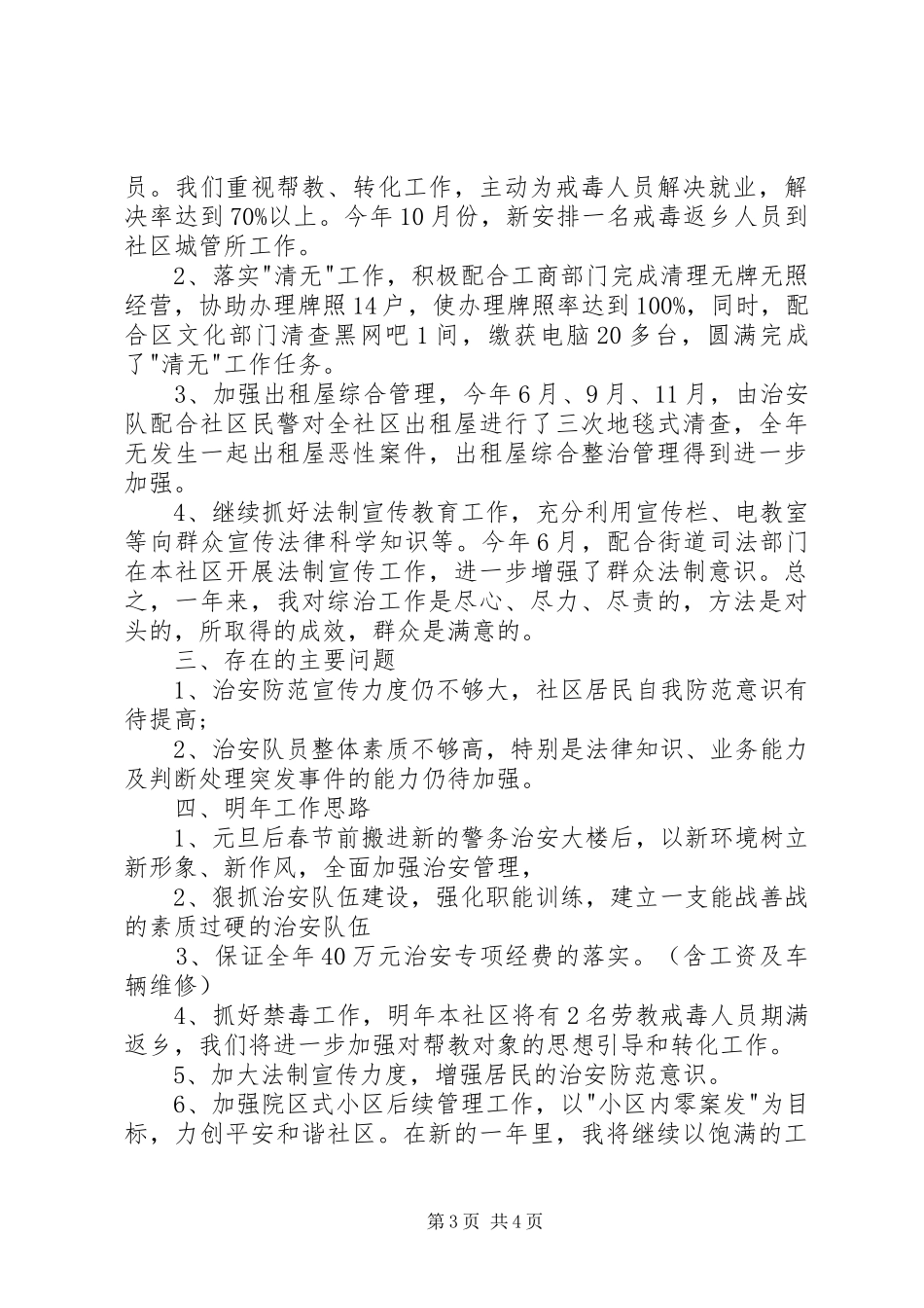 街道书记综治述职报告_第3页