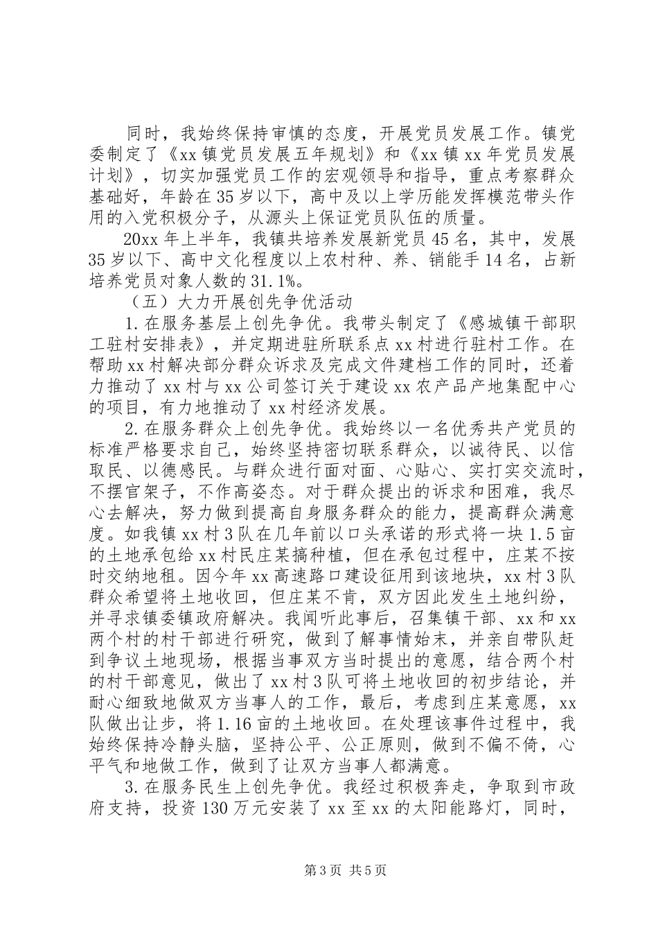 镇党委书记基层党建专项工作述职报告_第3页