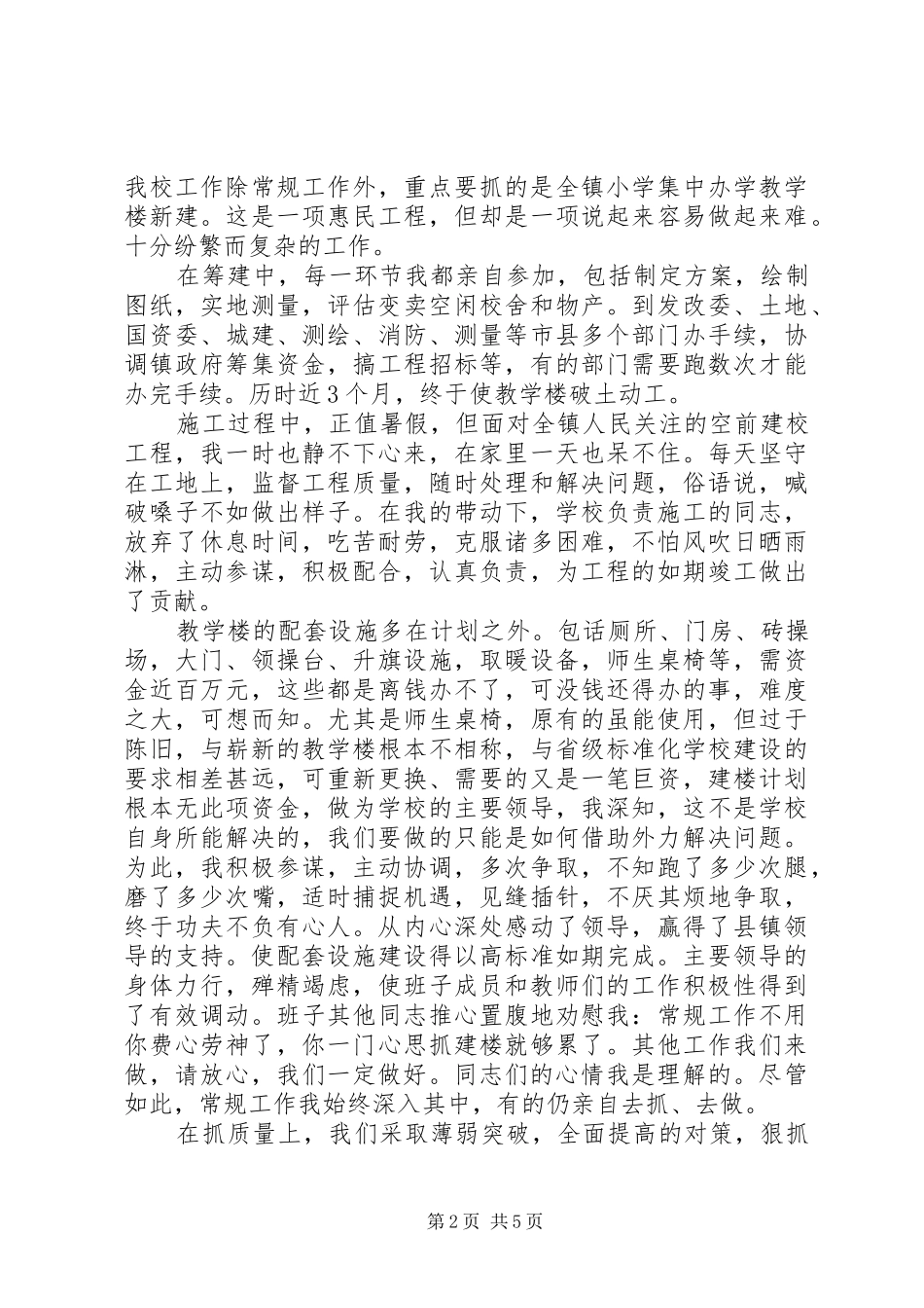 中心校校长述职报告书_第2页