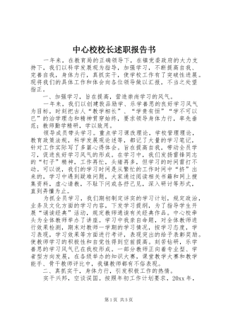 中心校校长述职报告书