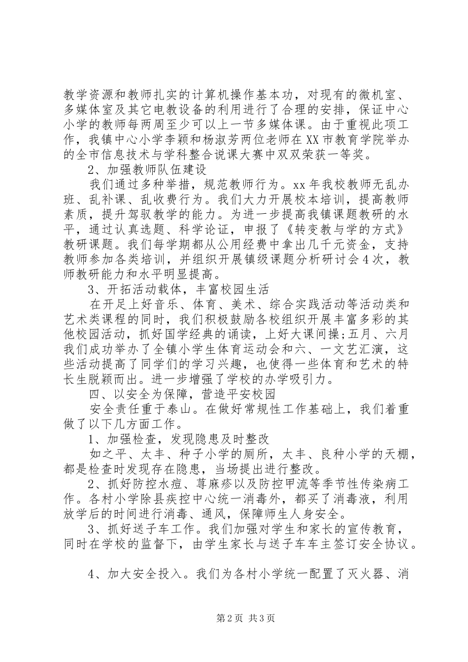 学校长述职报告 (148)_第2页
