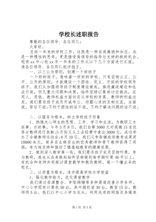 学校长述职报告 (148)