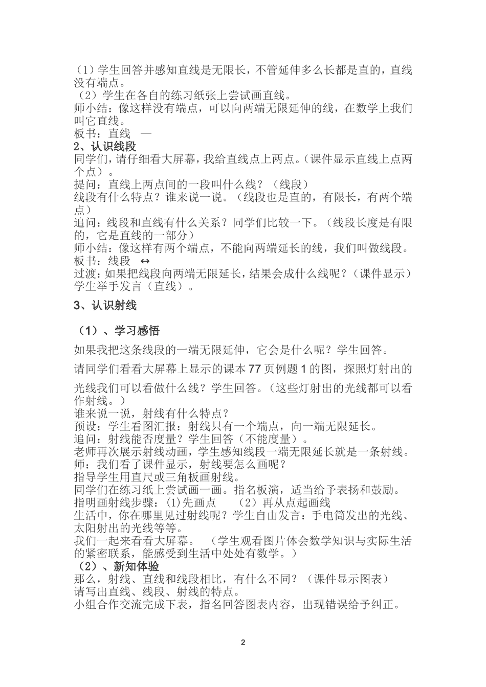 四年级上册《线段、直线、射线和角》教学设计_第2页