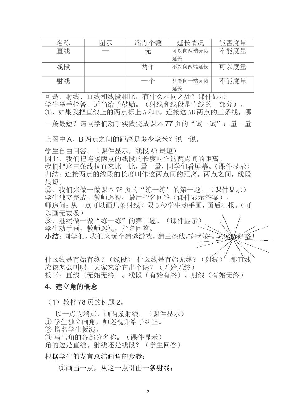 四年级上册《线段、直线、射线和角》教学设计_第3页