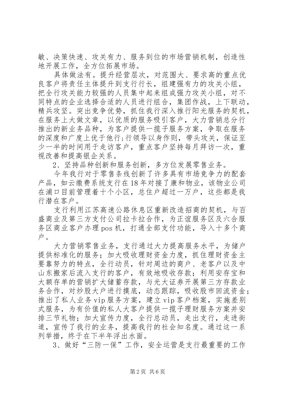 支行行长德、能、勤、绩述职报告_第2页