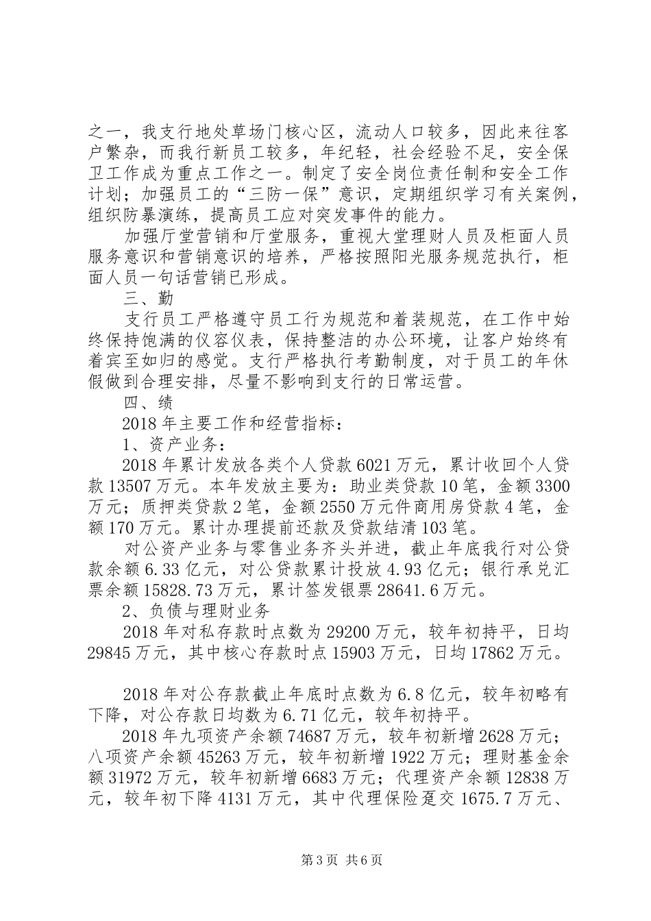 支行行长德、能、勤、绩述职报告_第3页