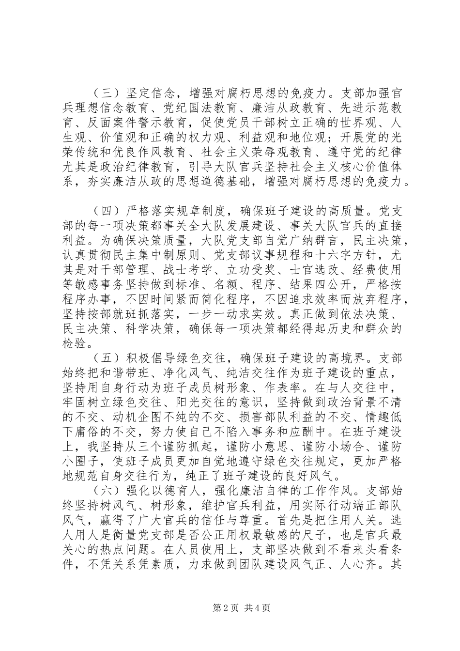 消防大队党风廉政述职报告_第2页