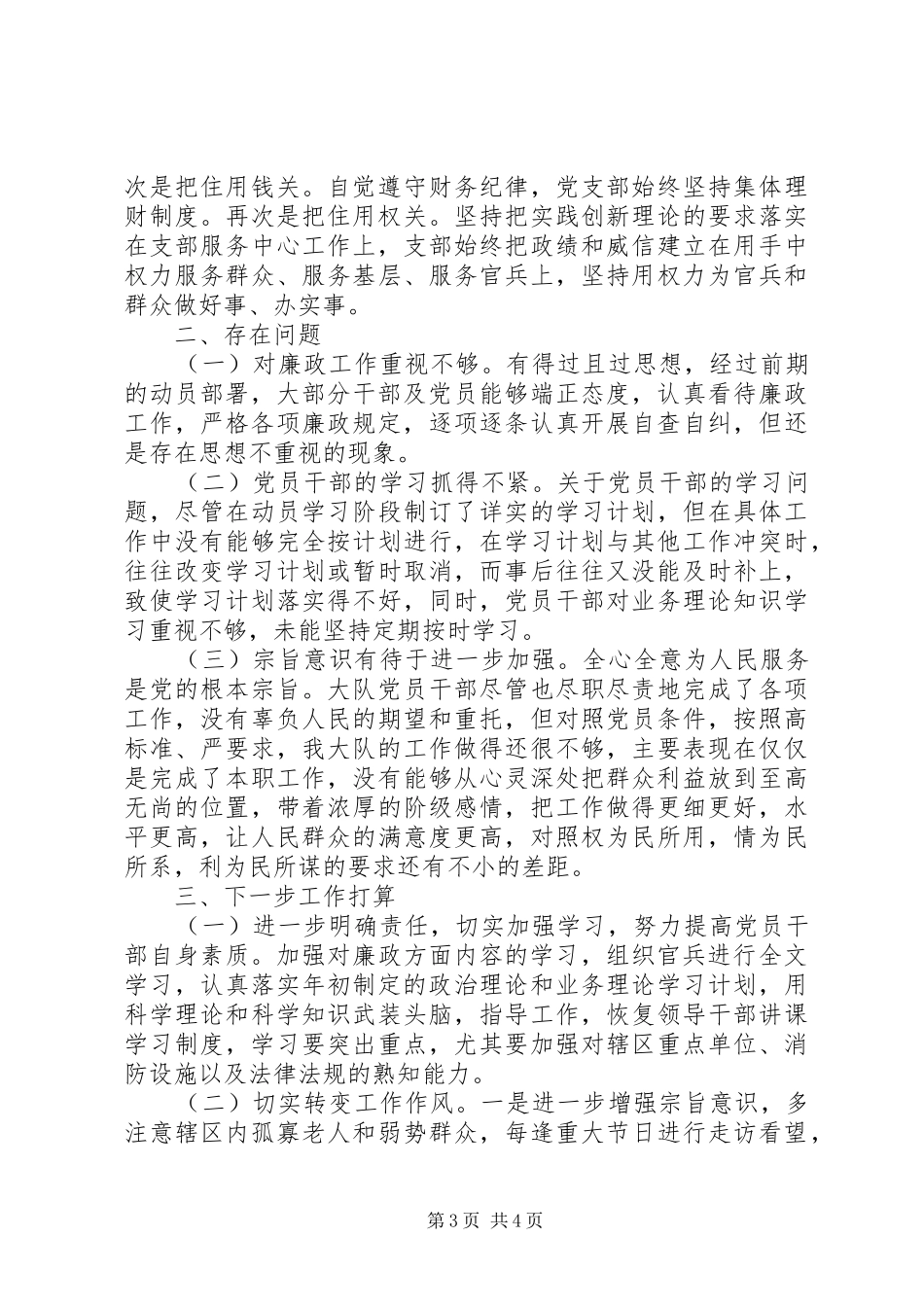 消防大队党风廉政述职报告_第3页