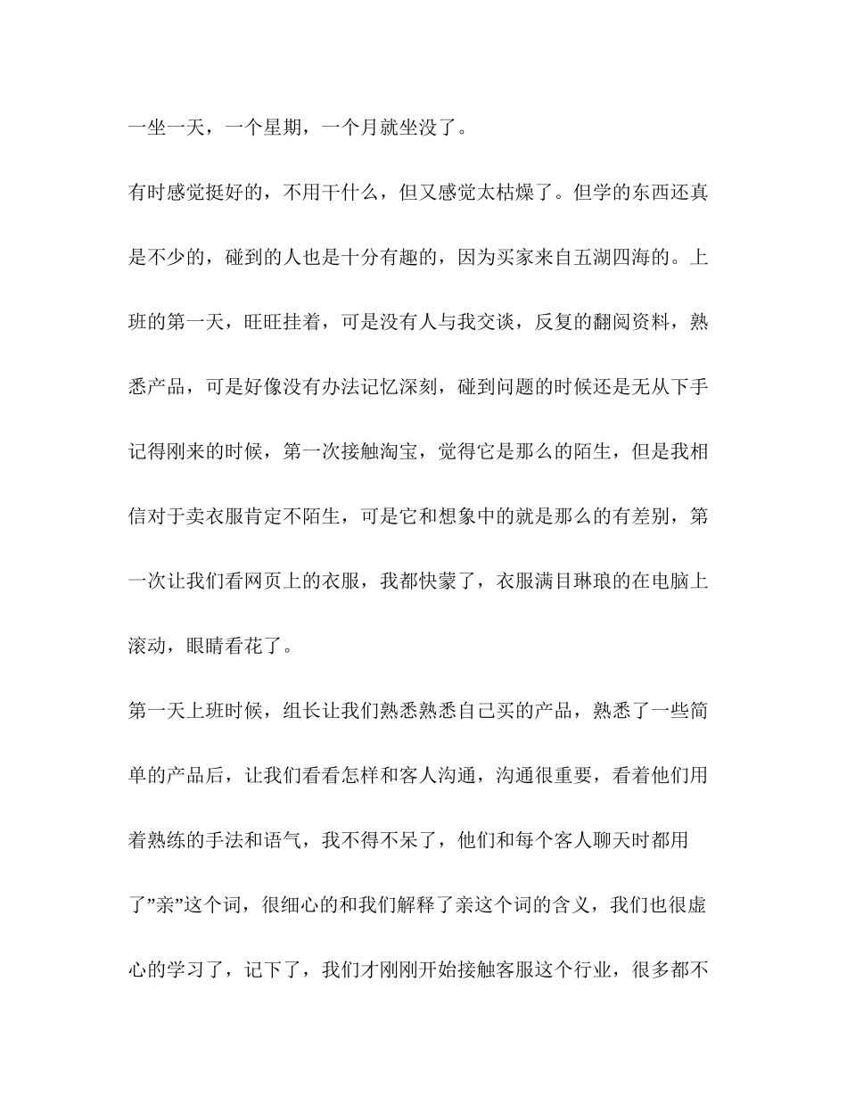 销售工作总结及年工作计划精选多篇)_第2页