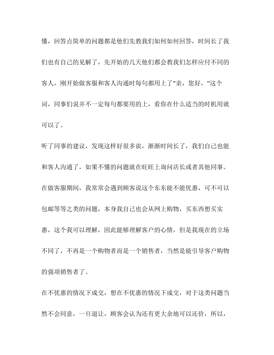 销售工作总结及年工作计划精选多篇)_第3页