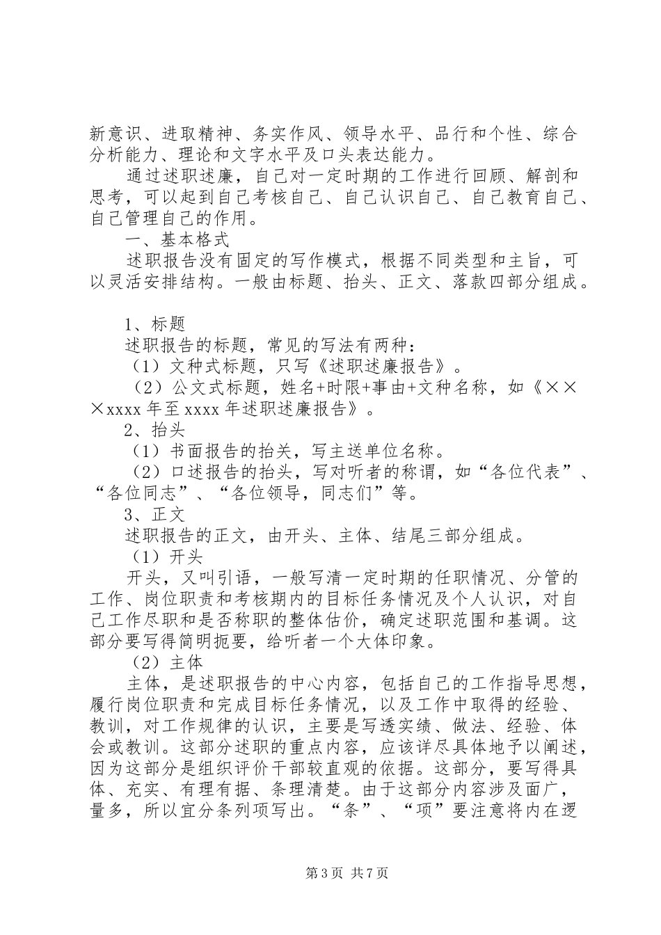 写好述职述廉报告_第3页