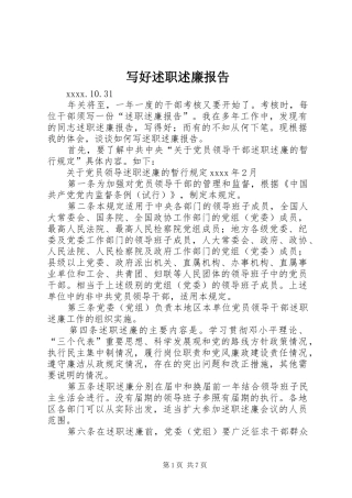 写好述职述廉报告