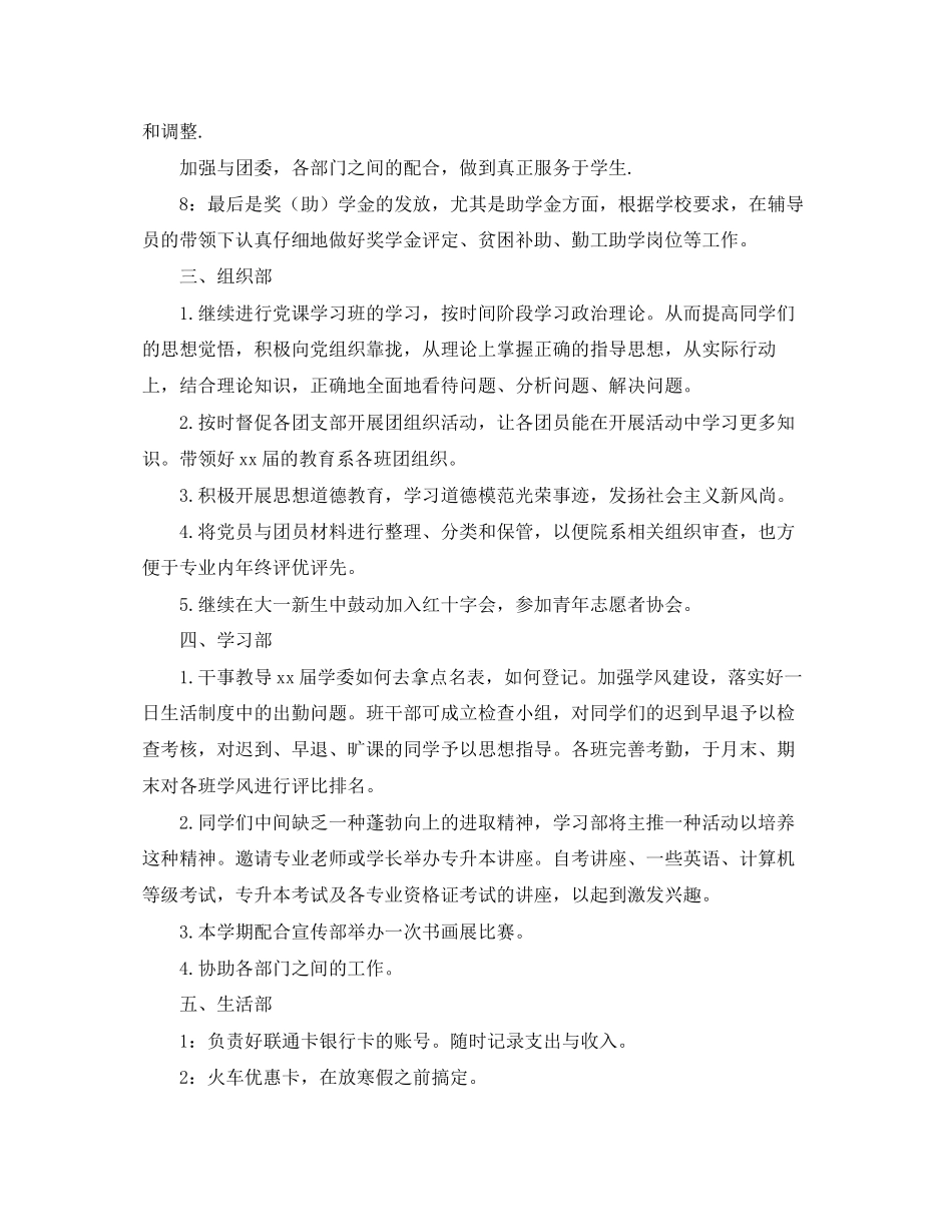 学校办公室干事个人工作计划范文_第2页