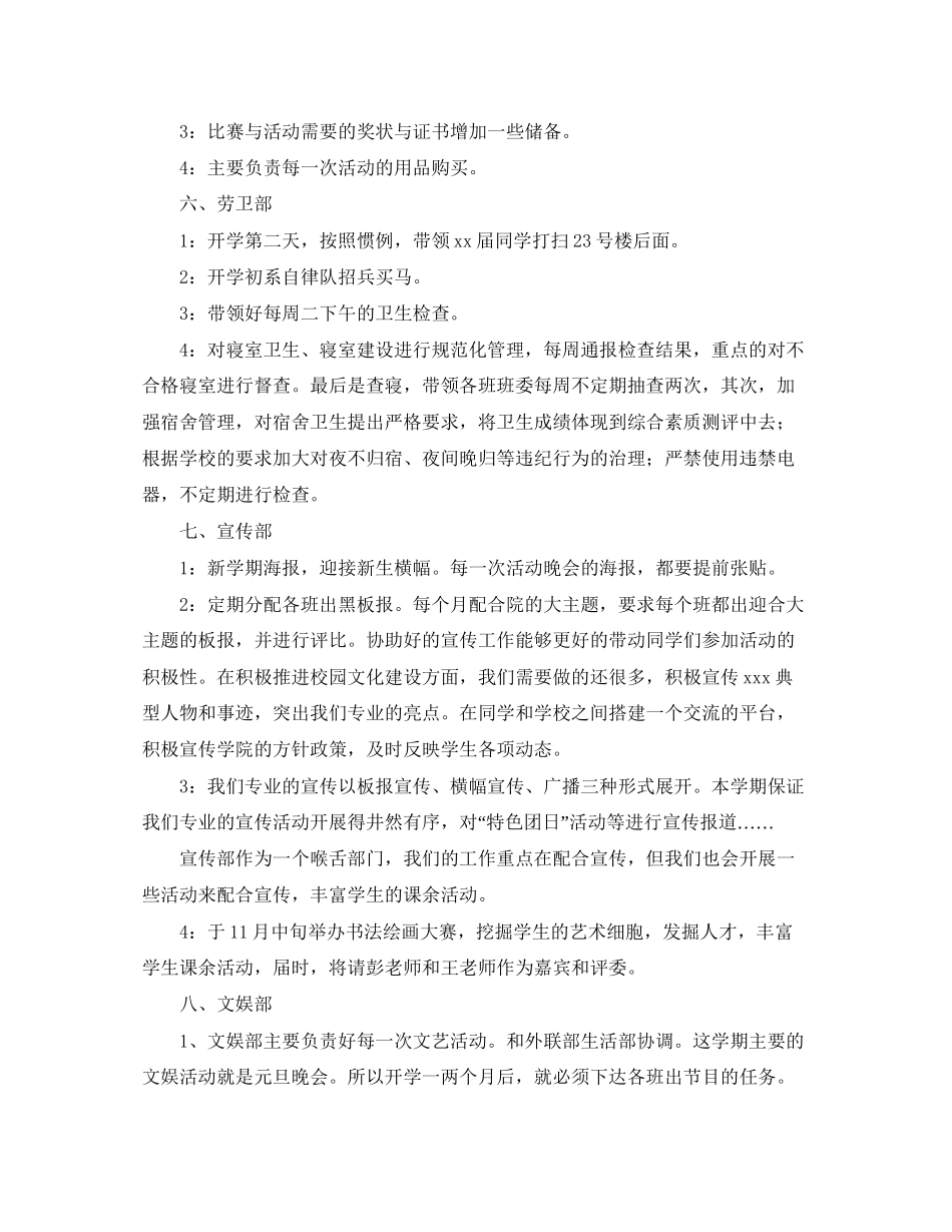 学校办公室干事个人工作计划范文_第3页