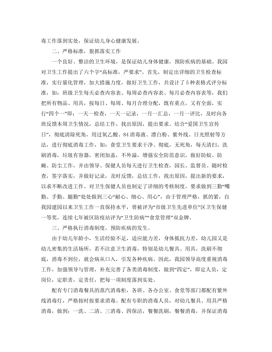 学校爱国卫生工作计划报告_第2页