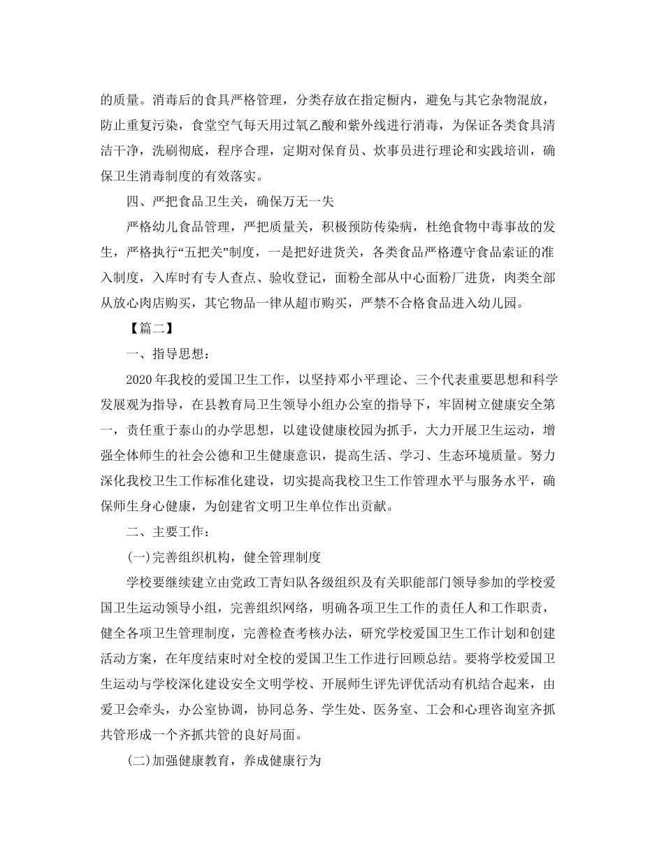 学校爱国卫生工作计划报告_第3页