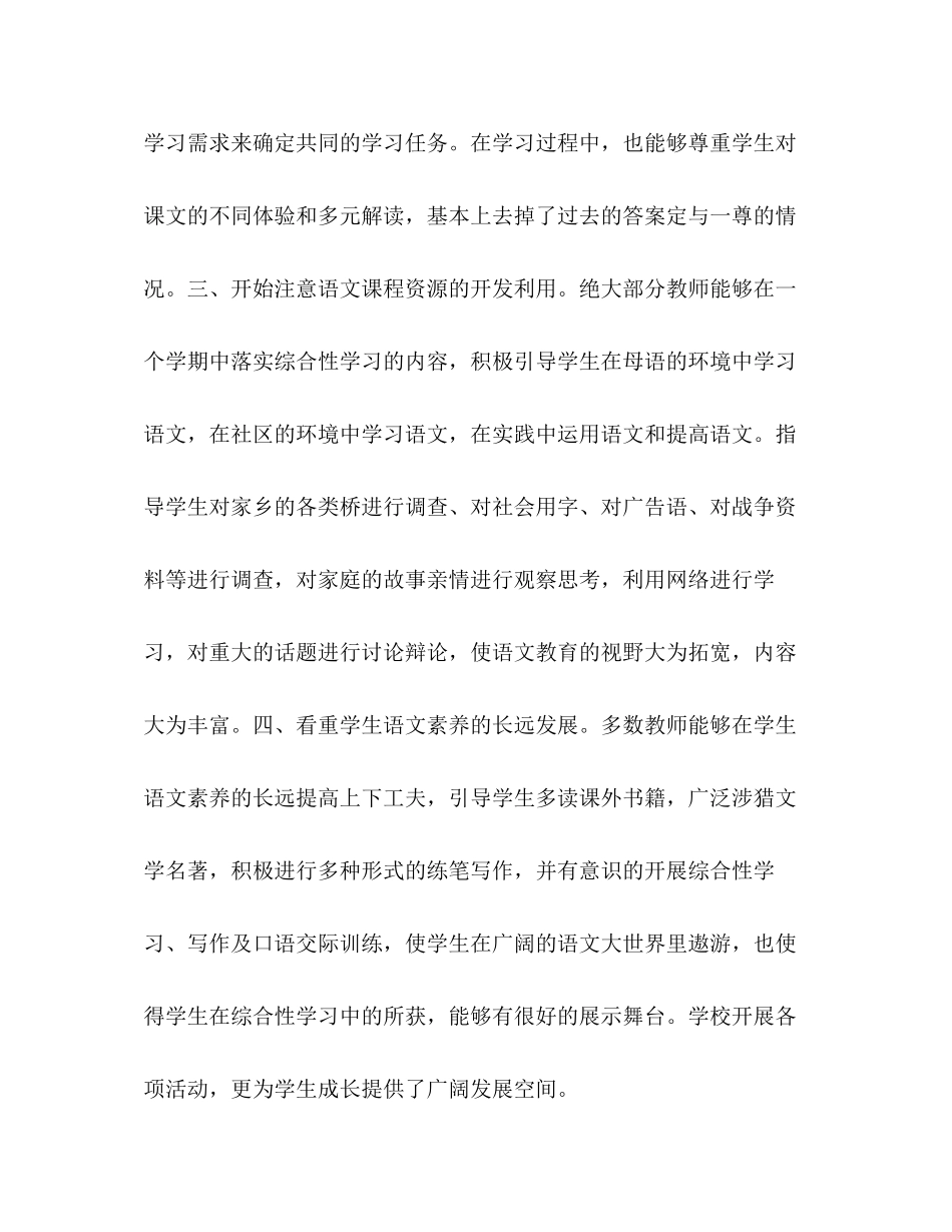 语文年新课改教育计划教育工作计划_第2页