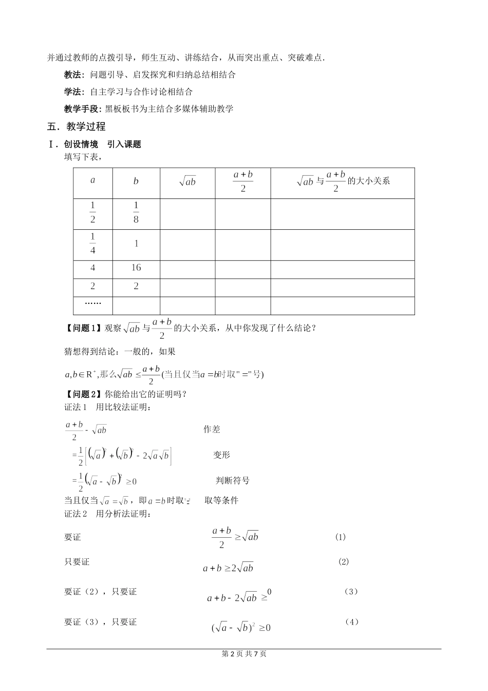《“基本不等式”省优质课比赛教学设计及反思》_第2页
