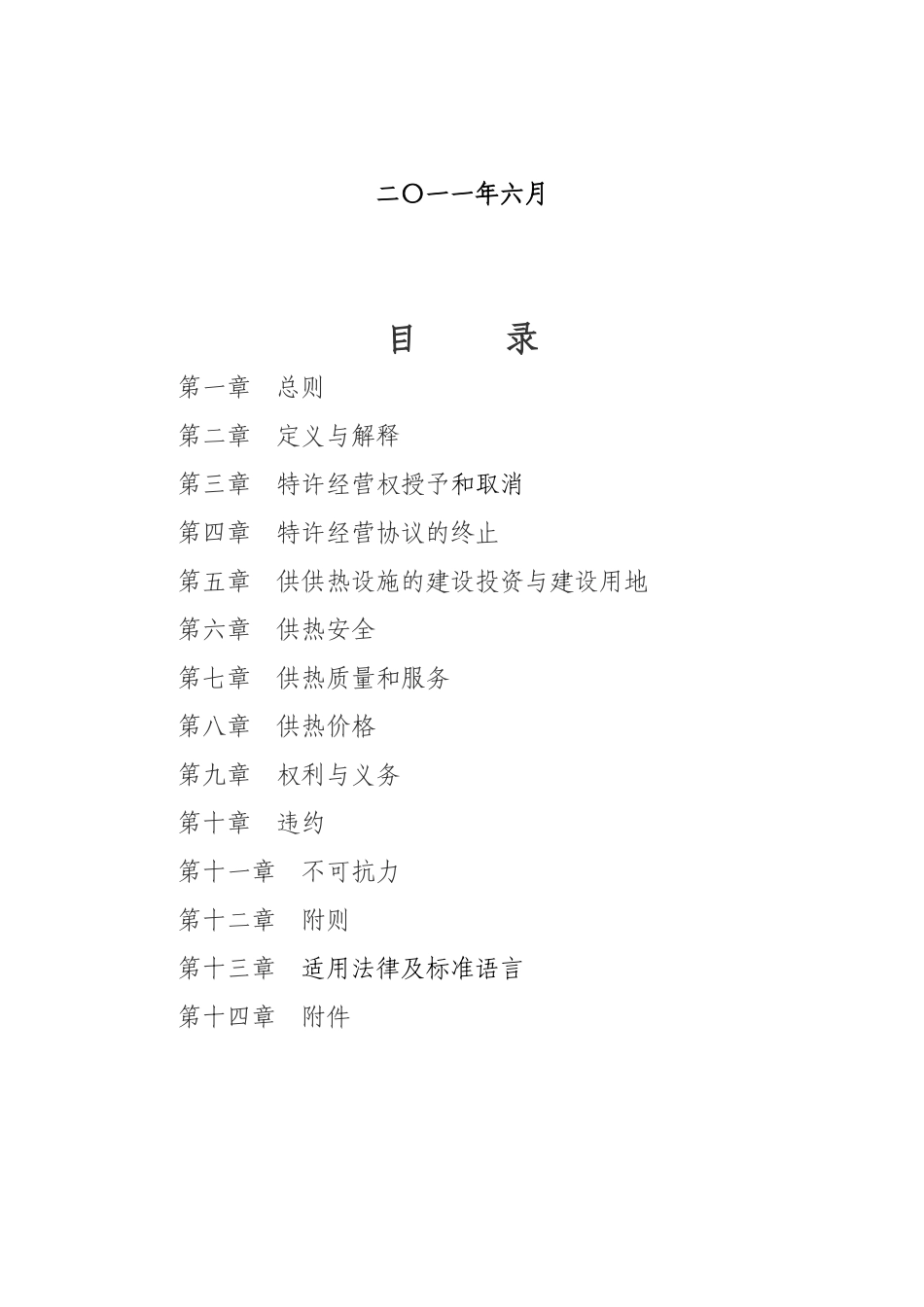 供热特许经营协议_第2页