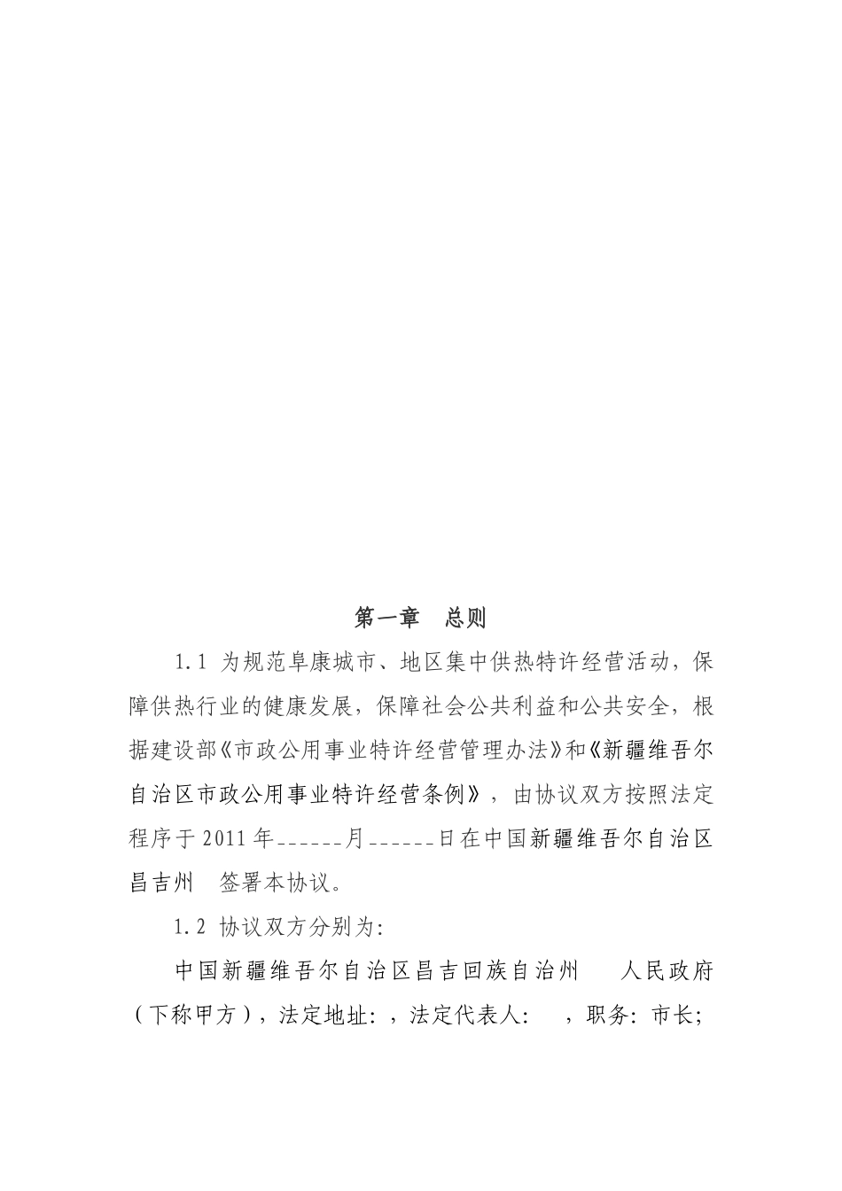 供热特许经营协议_第3页