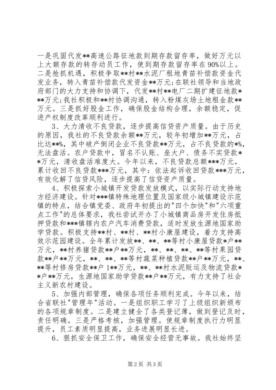 信用社个人年终述职报告_第2页