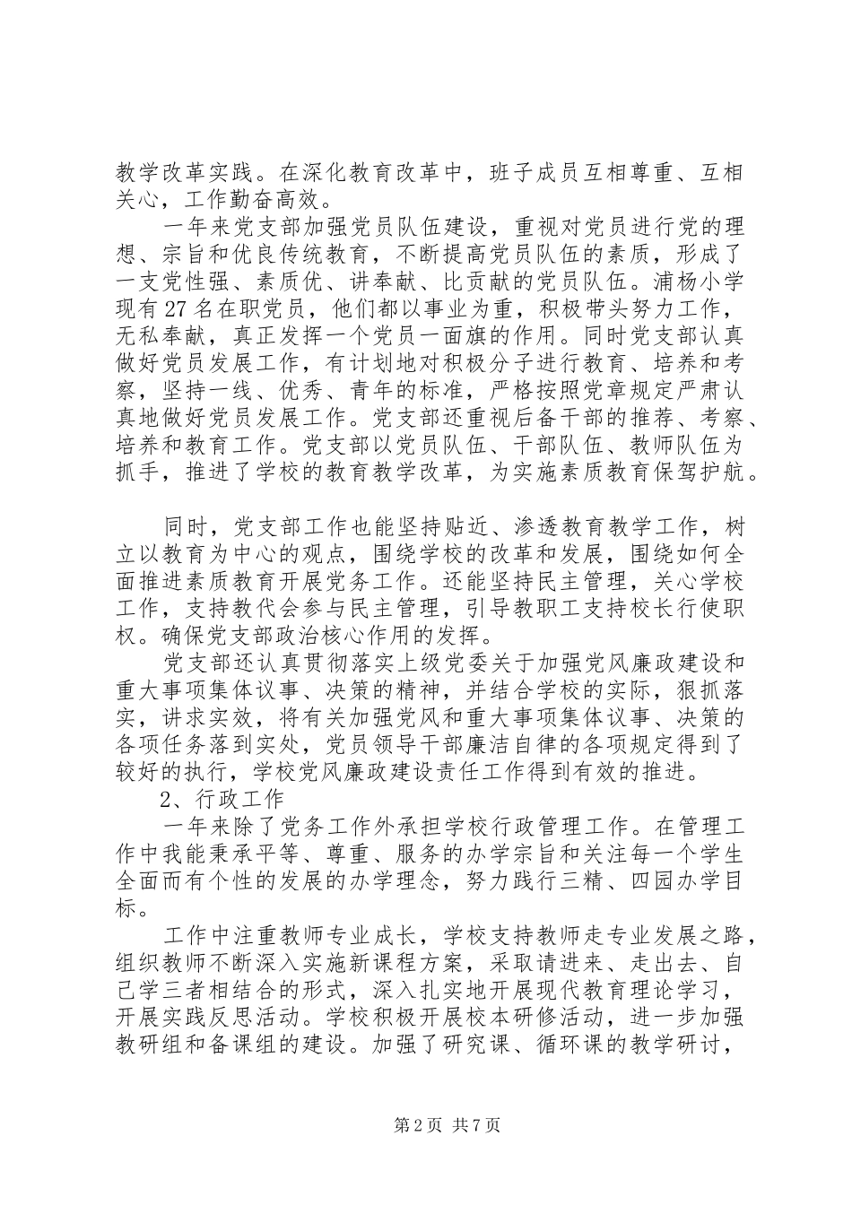 学校长党建述职报告_第2页