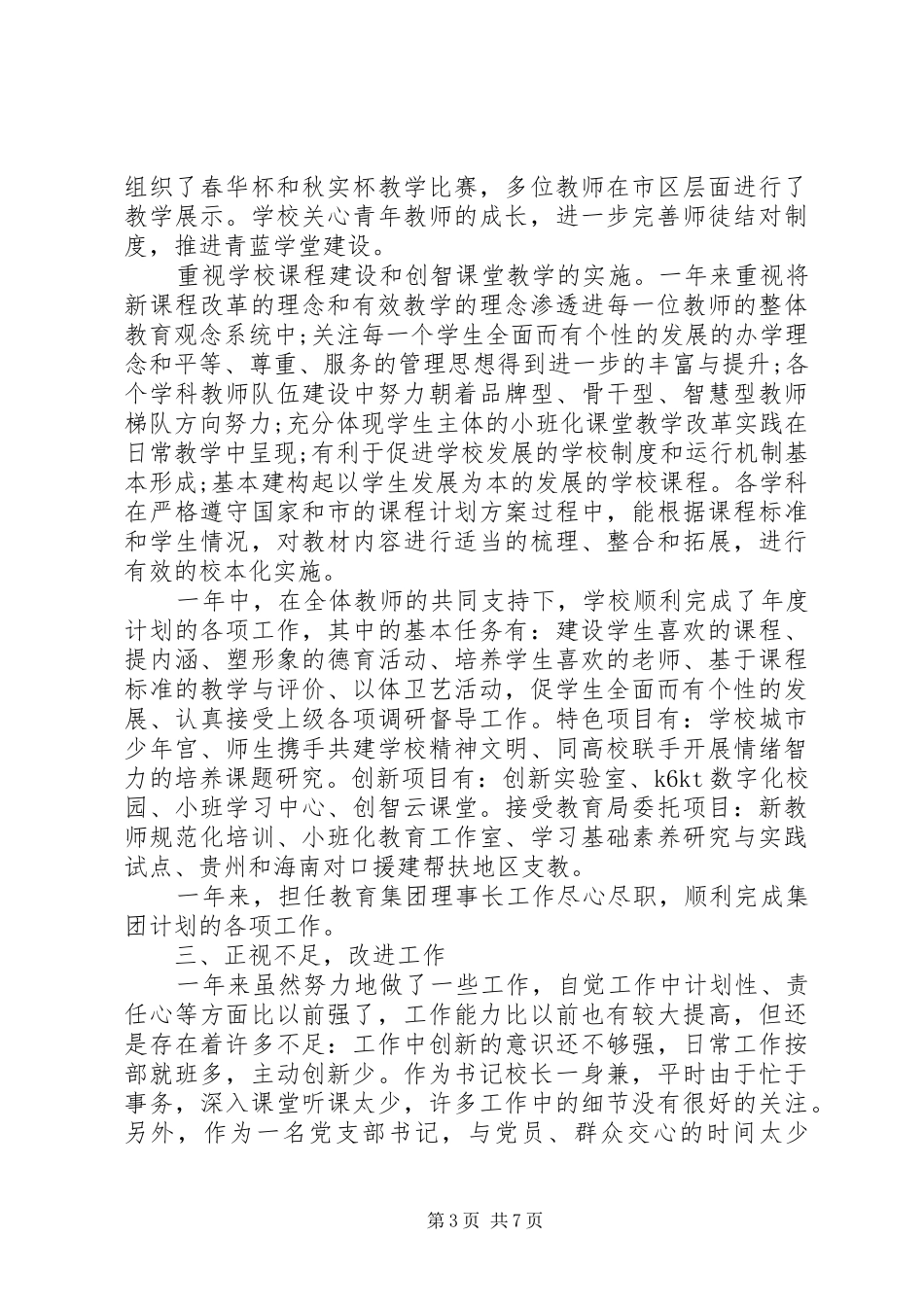 学校长党建述职报告_第3页