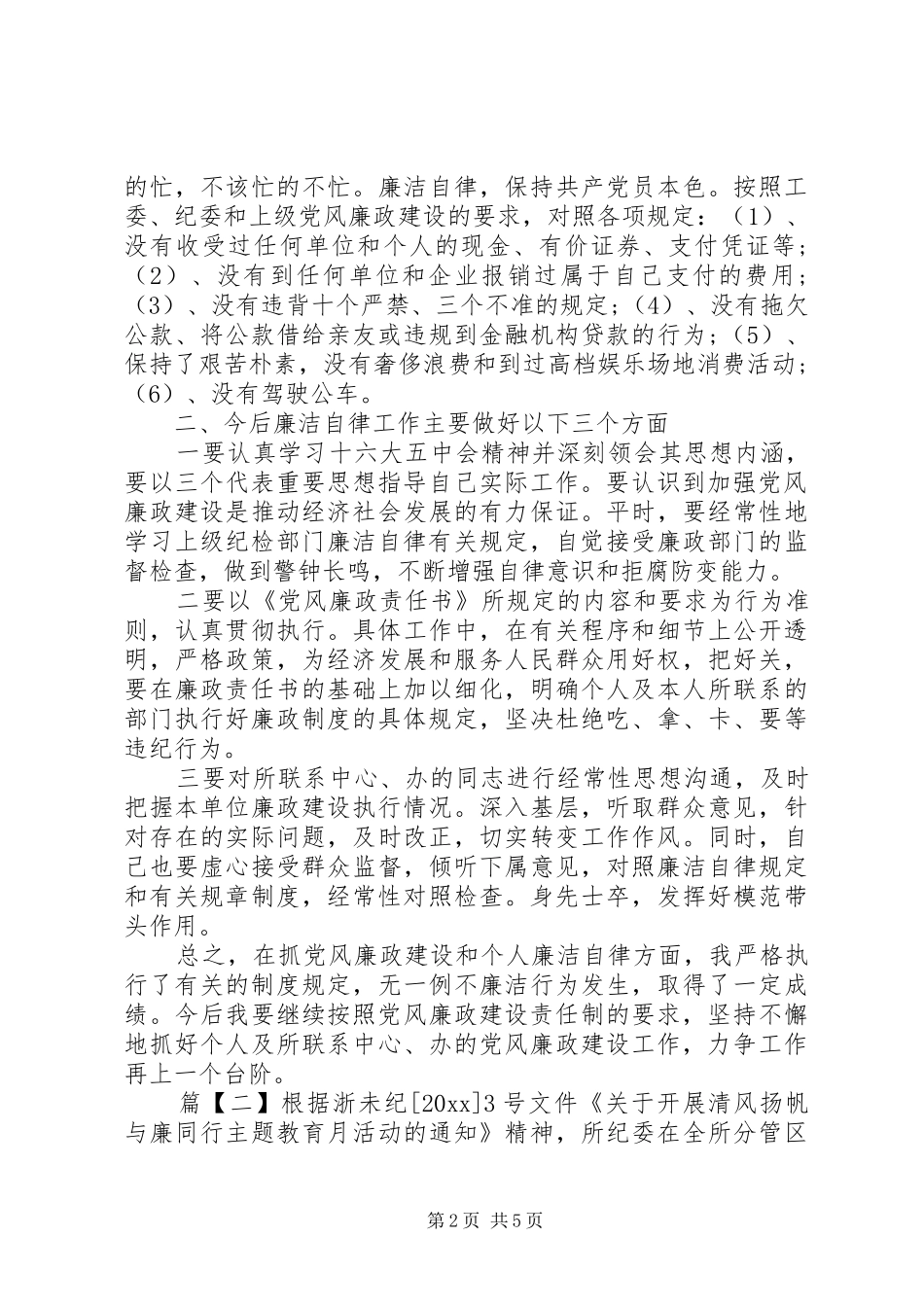 一岗双责落实情况述职报告_第2页