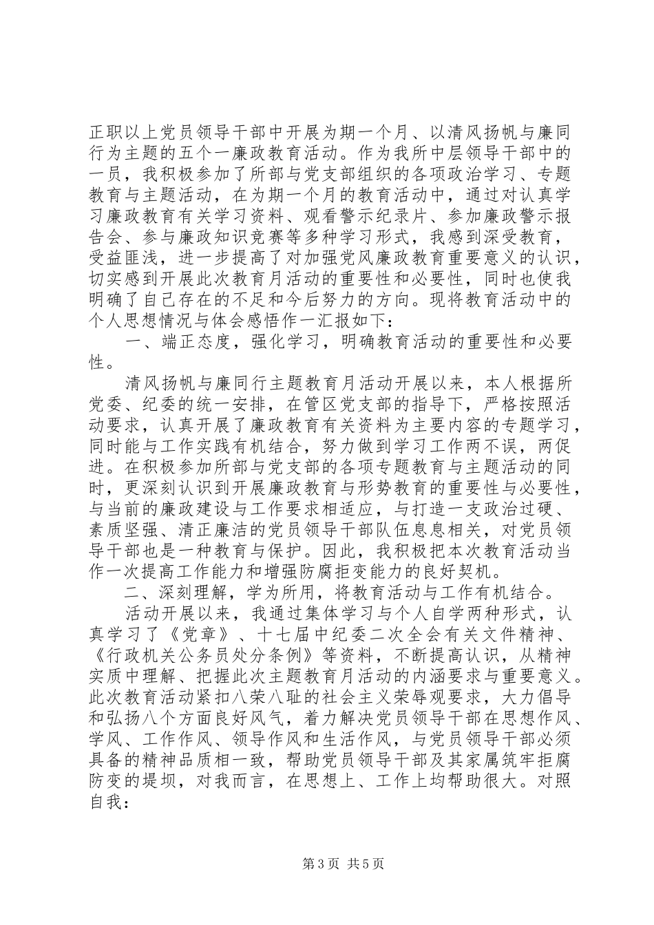 一岗双责落实情况述职报告_第3页