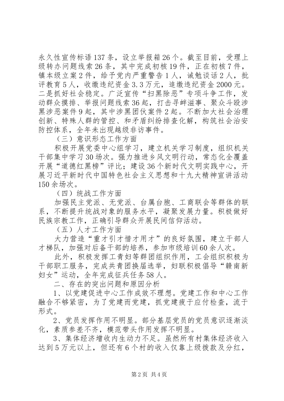 整理乡镇党委书记抓基层党建工作述职报告_第2页