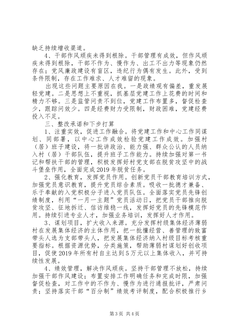 整理乡镇党委书记抓基层党建工作述职报告_第3页