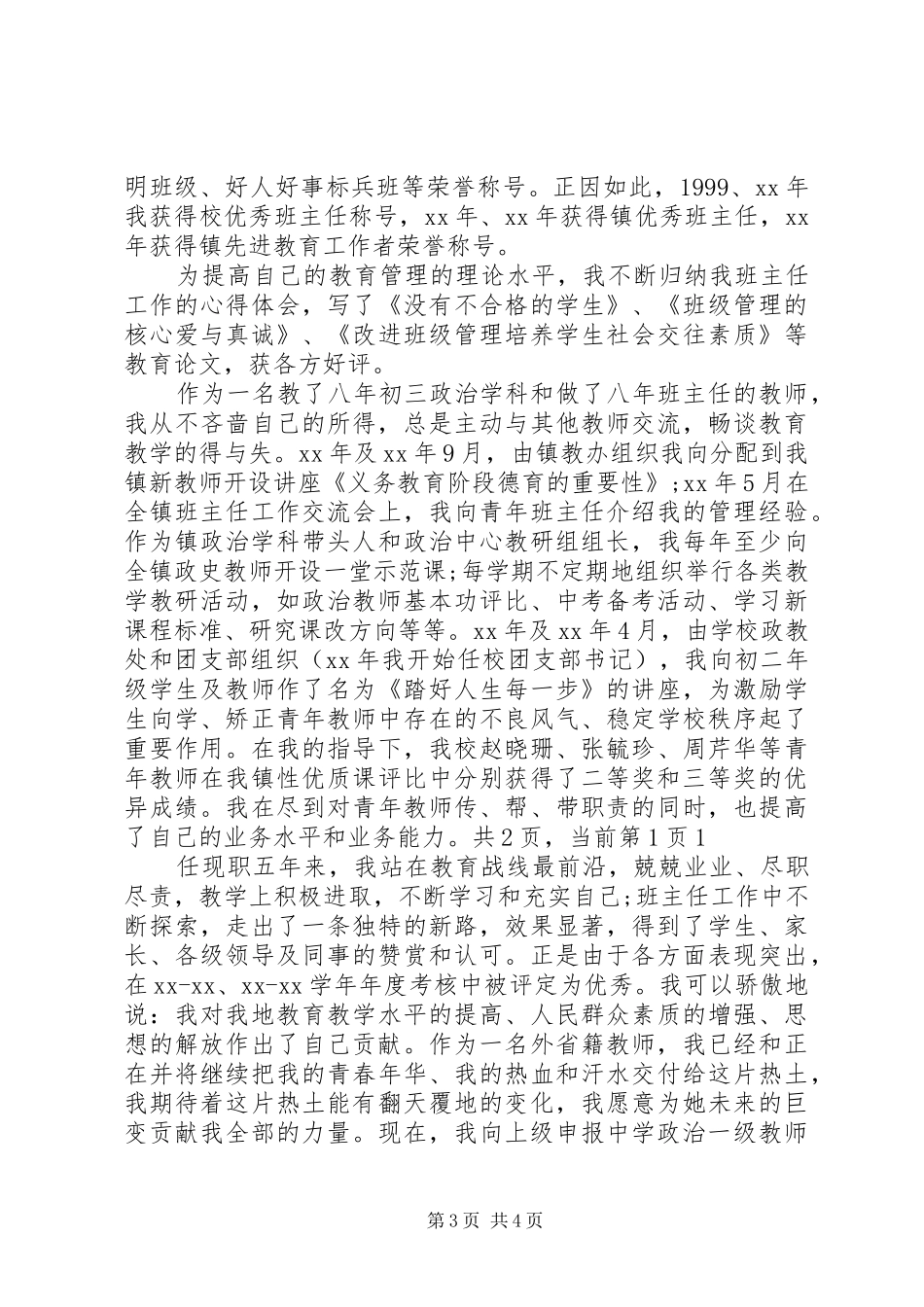 优秀中学教师个人述职报告_第3页