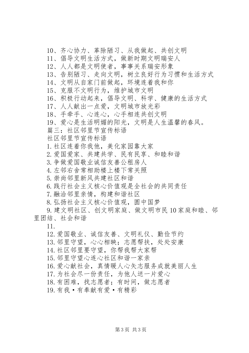 篇一：社区建设宣传标语_第3页