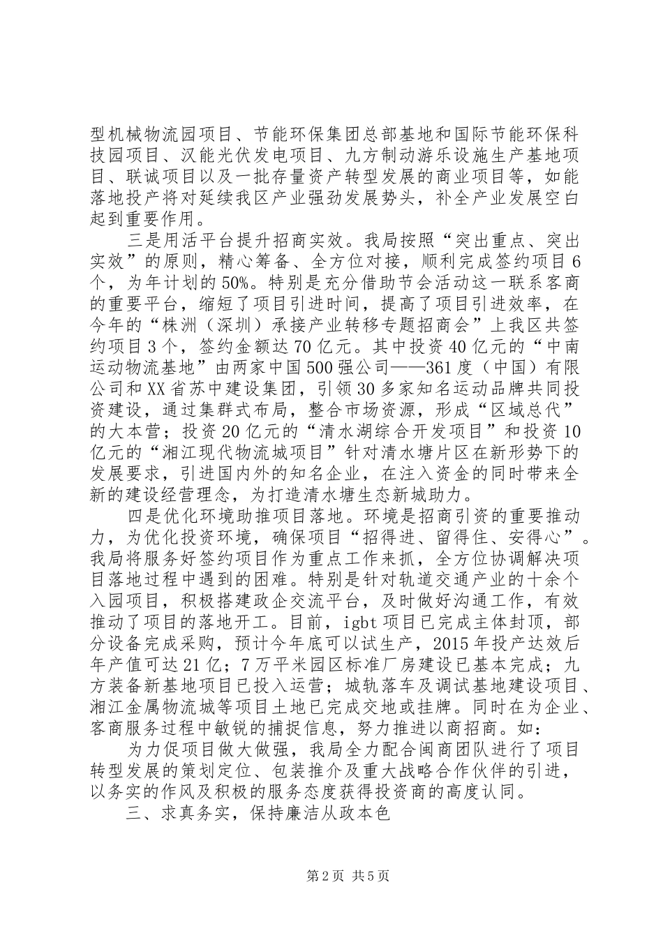 招商局个人述职报告_第2页